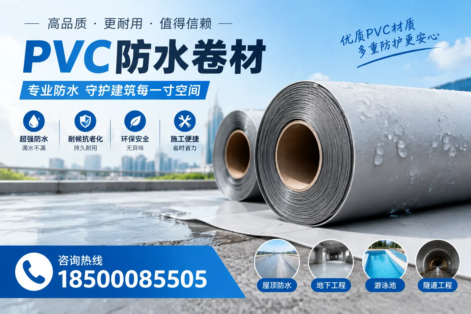 如何评估PVC防水卷材的性价比？大理消费者必读