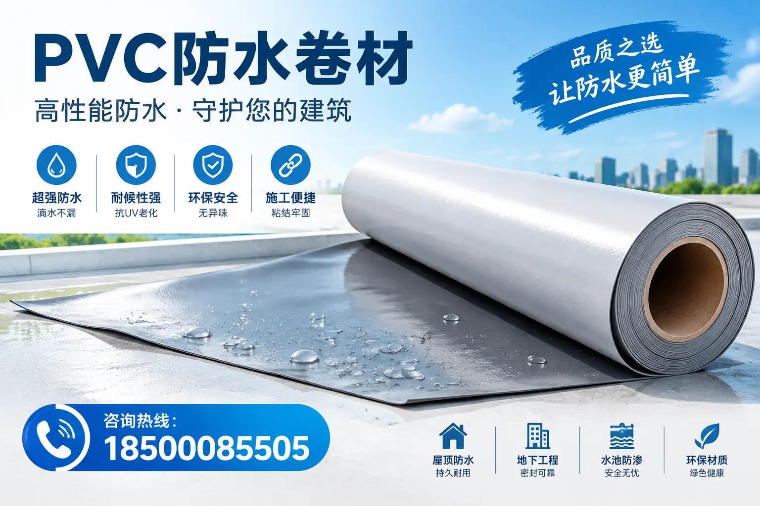 PVC防水卷材与其他防水材料的对比，大理用户的决策参考