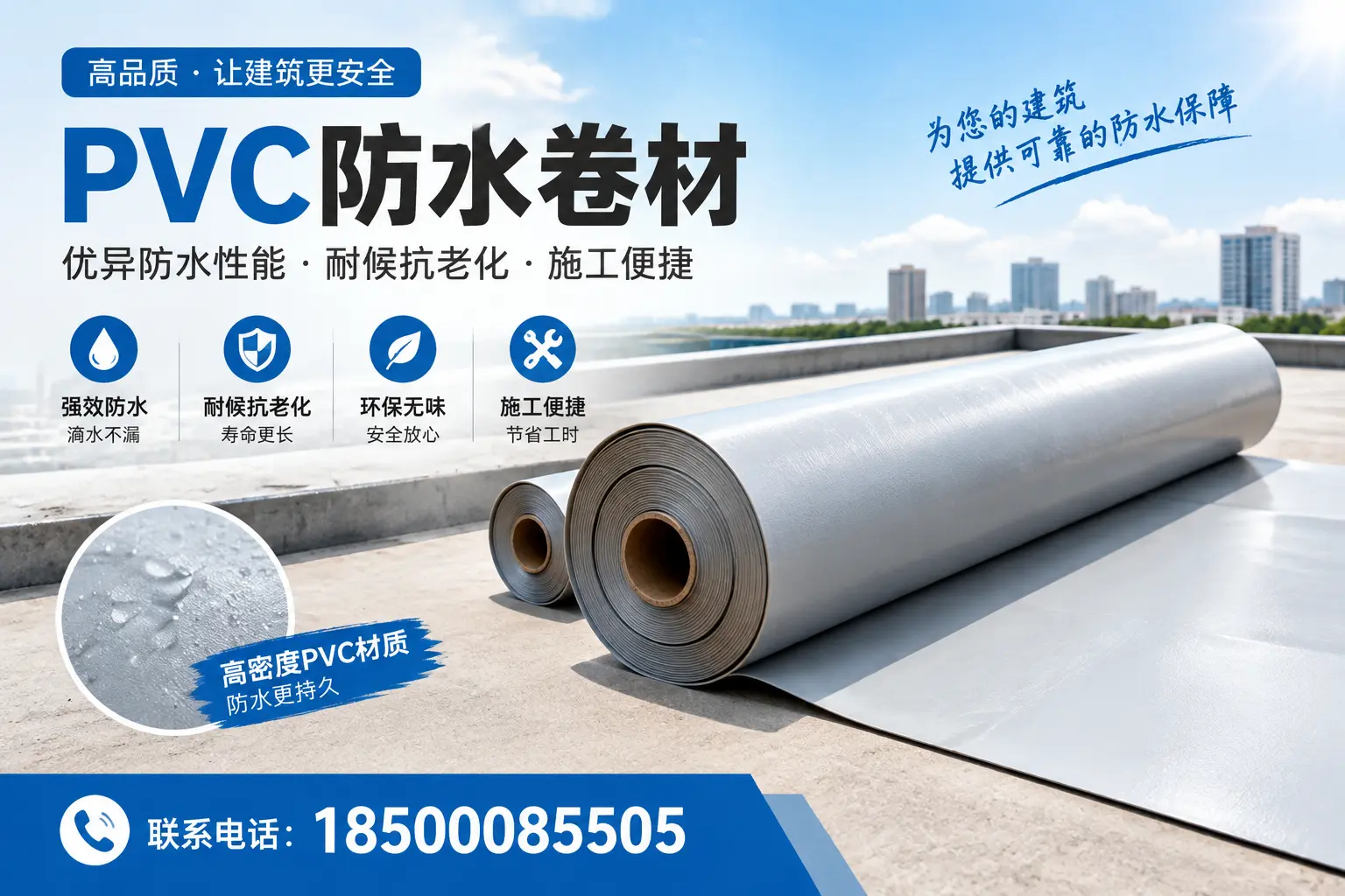如何选择高质量的PVC防水卷材?大理消费者必看指南