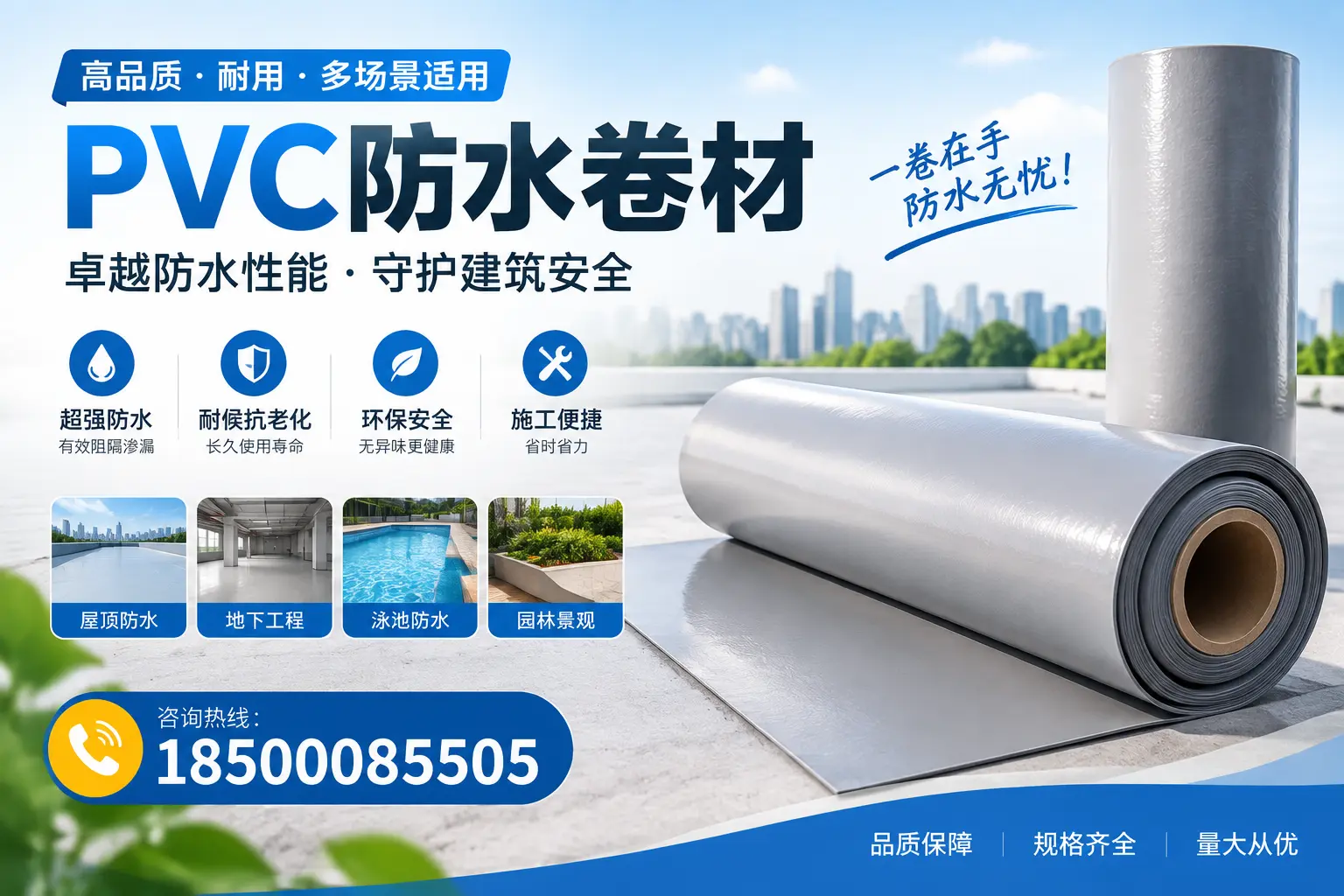 PVC防水卷材的性能测试方法，确保质量与安全大理