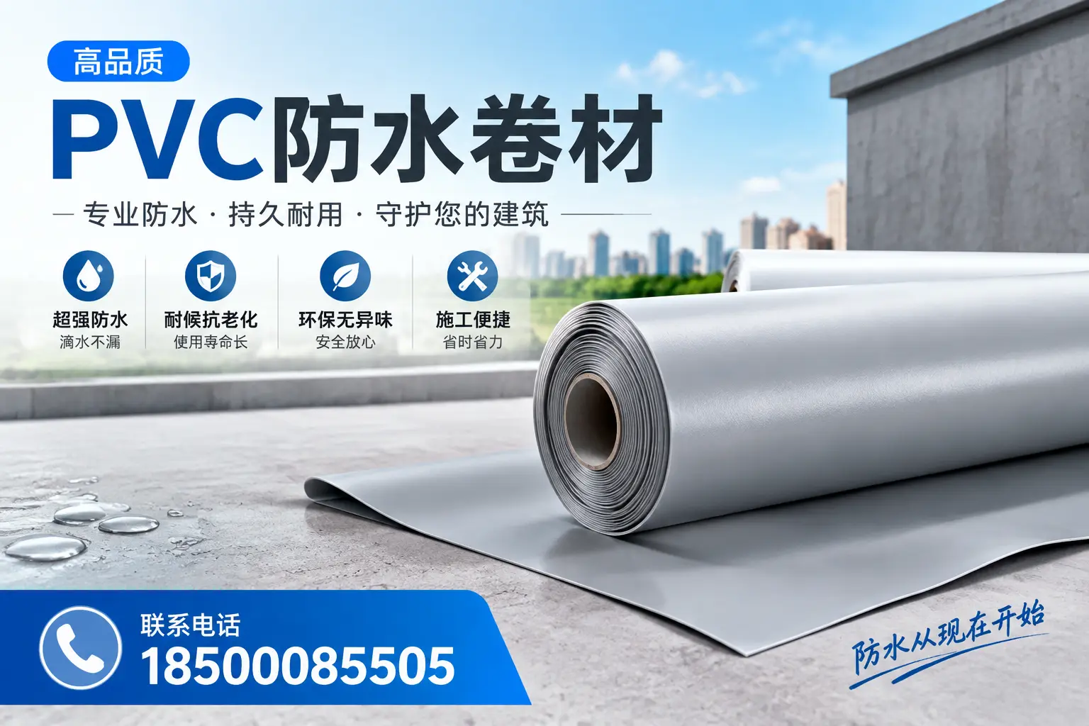 PVC防水卷材的施工流程详解，适合大理装修工人