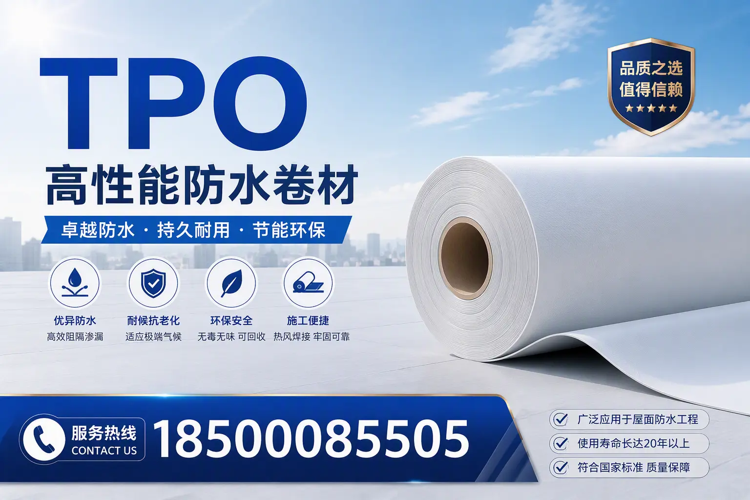 TPO材料的环保特性及其在大理的应用